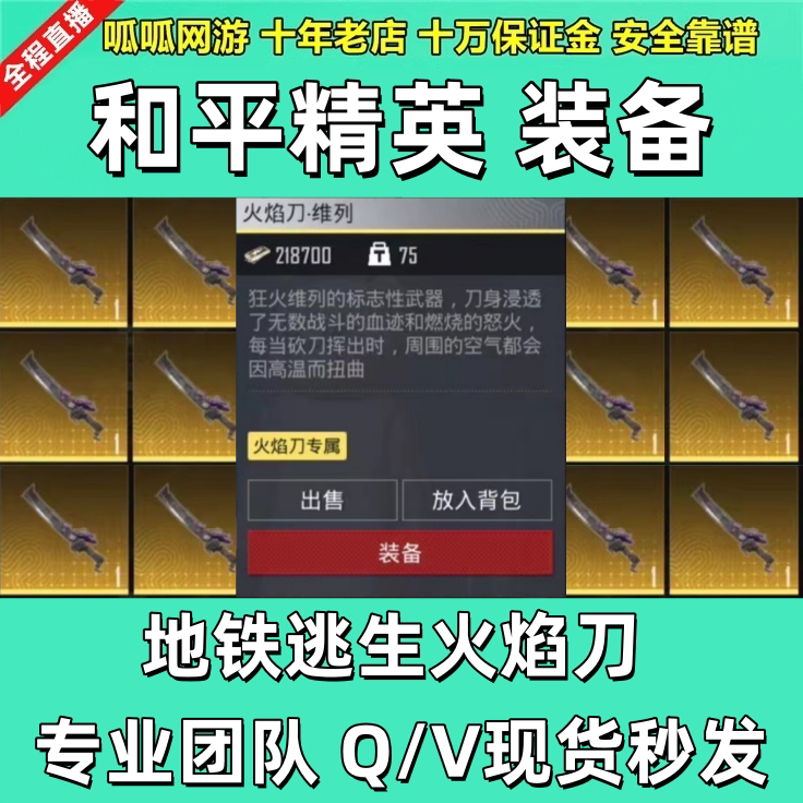 和平精英体验服【租】和平精英地铁逃生火焰蝴蝶刀售装备双截棍皮肤回爆炸弓qv区