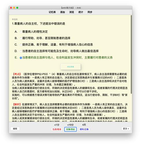 anki西综 anki西医综合 anki西综306 anki西综真题 anki西综知识 - 图3