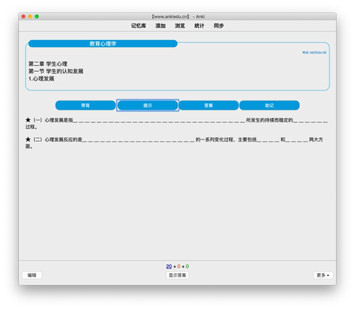 anki教育学 anki333 anki教育学综合 anki记忆卡 anki助力站 - 图1