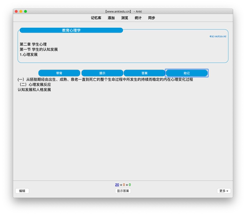 anki教育学 anki333 anki教育学综合 anki记忆卡 anki助力站 - 图2