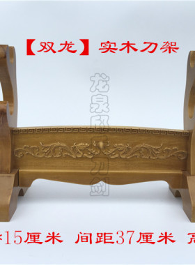 工艺品实木精美雕刻剑架 武士刀架宝剑托摆件刀座福字刀座 包邮