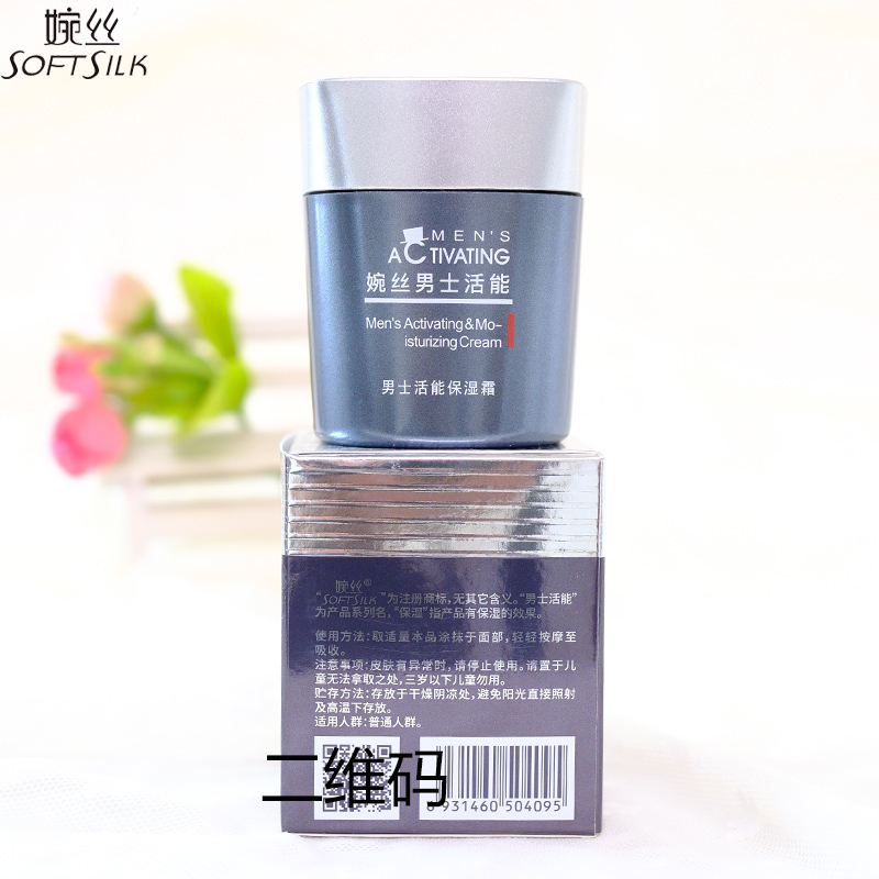 婉丝化妆品男士活能系列活能保湿霜50g清爽补水滋润面霜专柜正品 - 图1