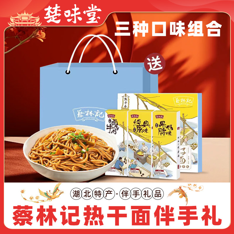 蔡林记热干面礼盒送人伴手礼武汉特产速食美食含料包豆角820g好面