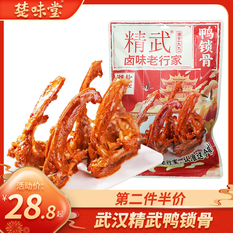 湖北特产武汉精武鸭脖零食大礼包休闲食品卤味鸭脖子即食麻辣小吃,淘宝优惠券,粉丝福利购,淘宝优惠卷