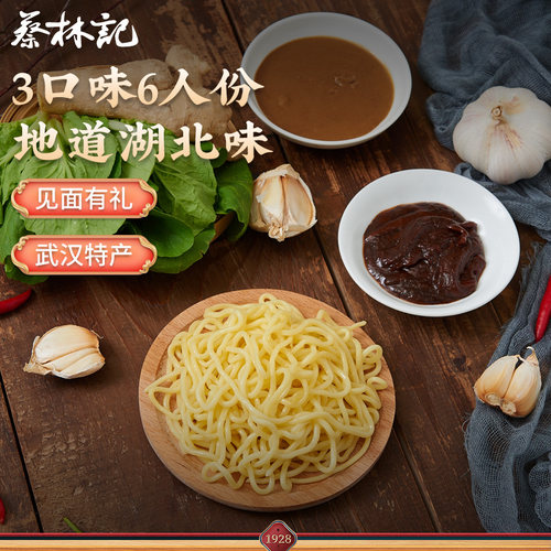 蔡林记热干面礼盒送人伴手礼武汉特产速食美食含料包豆角820g好面 - 图1