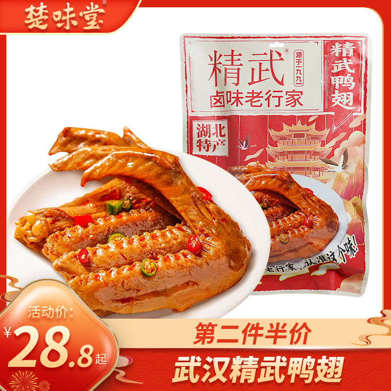 湖北特产武汉精武鸭脖零食大礼包休闲食品卤味鸭脖子即食麻辣小吃,淘宝优惠券,粉丝福利购,淘宝优惠卷