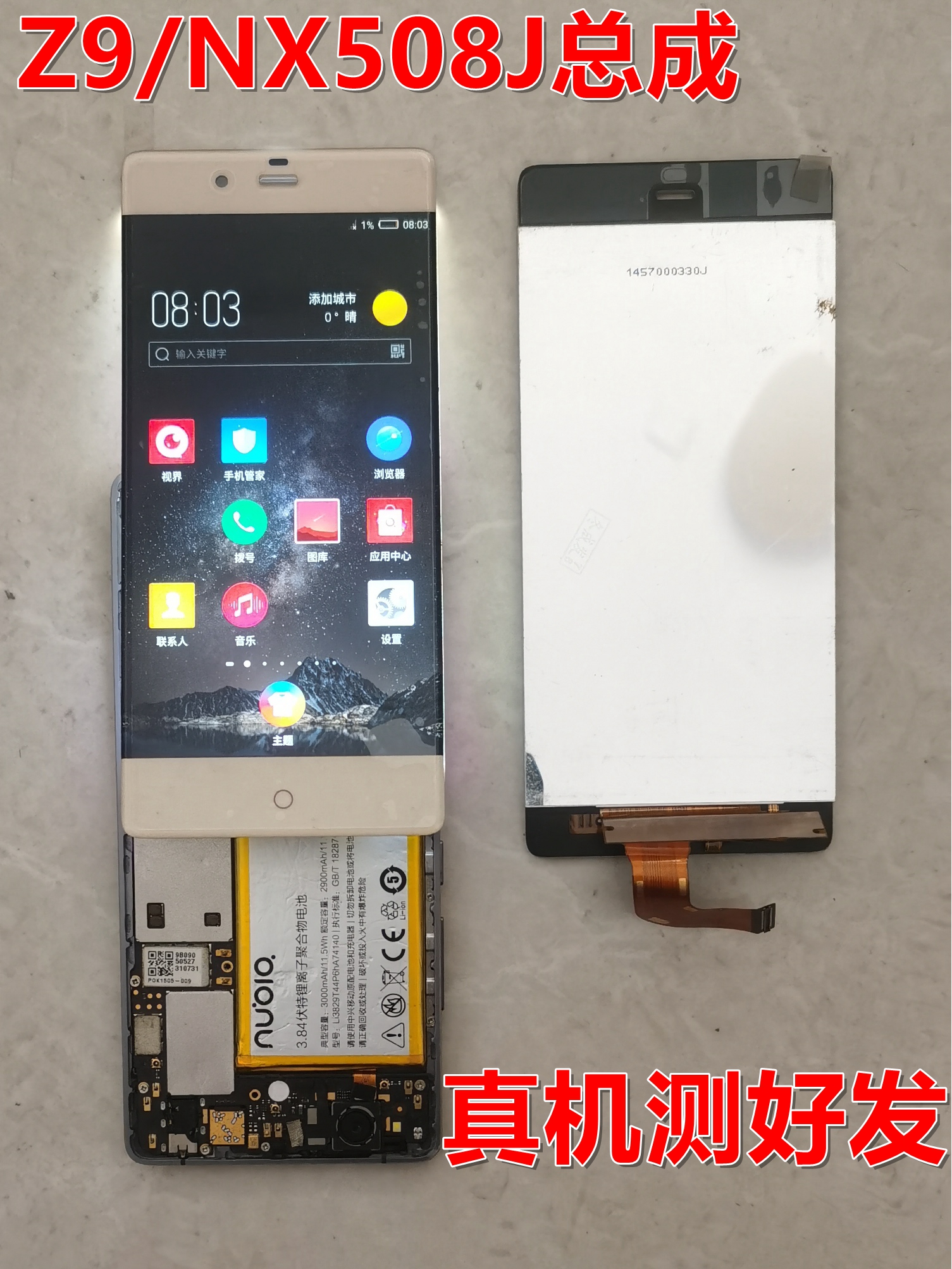 适用Z7努比亚Z5S Z9 mini max屏幕NX508 505 503A 541 512J总成N1 - 图2