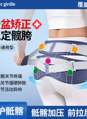 盆骨带骨盆骨折骶骨损伤固定带骶髂关节保护耻骨分离产后康复护具