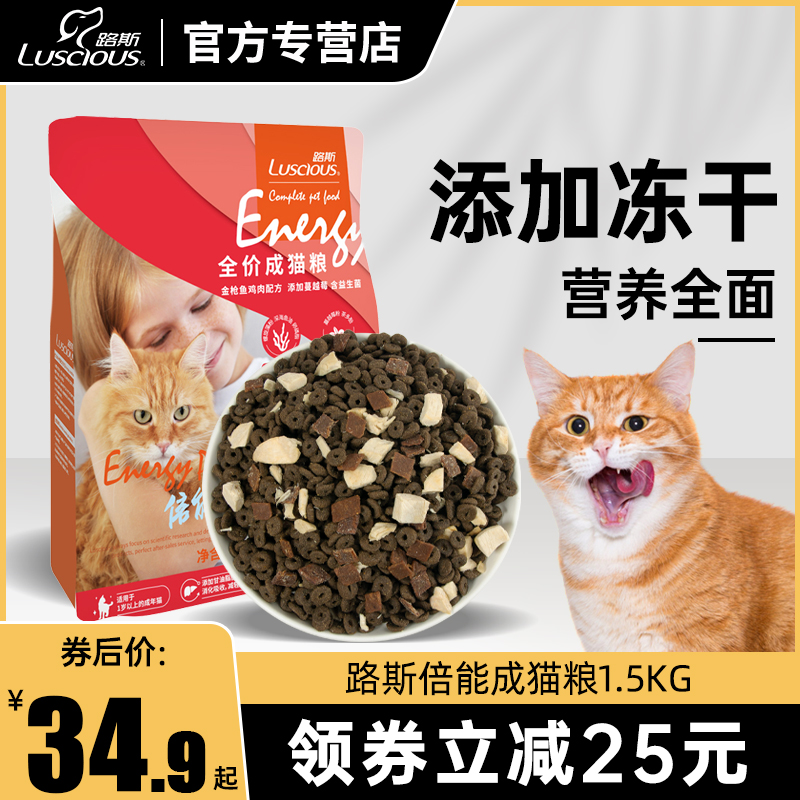 路斯倍能草本猫粮1.5kg成猫20斤成幼猫全阶段营养美英短天然粮