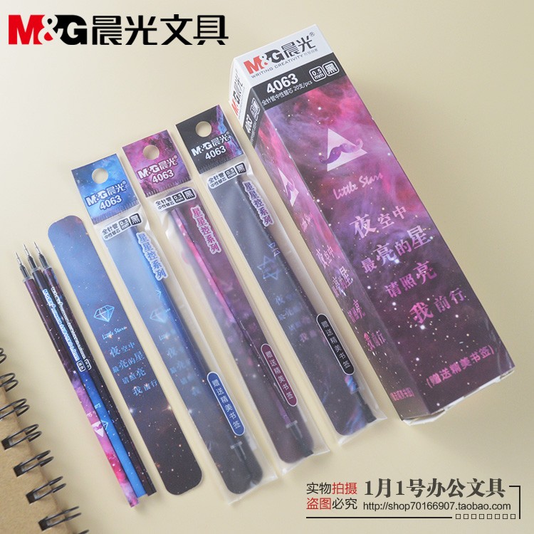 正品晨光文具4063星星控全针管中性笔替芯0.5mm送精美书签水笔芯 - 图1