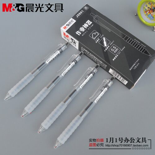 晨光J0601学生作业神器按动中性笔0.5 云握软胶舒适考试水笔ST头 - 图1