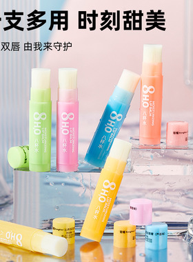 容耀8杯水沁养保湿润唇膏套盒