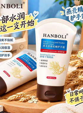 燕麦舒缓保湿护手霜换季补水清爽不油腻水润防干裂秋冬手部护理