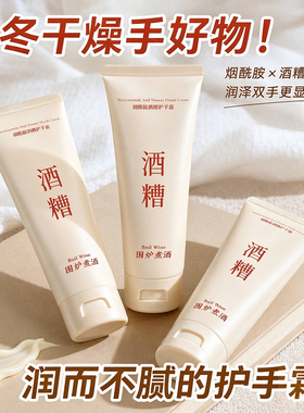 烟酰胺酒糟护手霜补水保湿持久留香水润清爽不油腻舒缓手霜防干裂