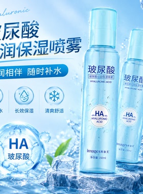 玻尿酸补水保湿喷雾超细雾
