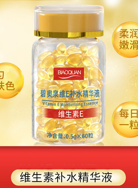 维生素E软胶囊擦脸外用