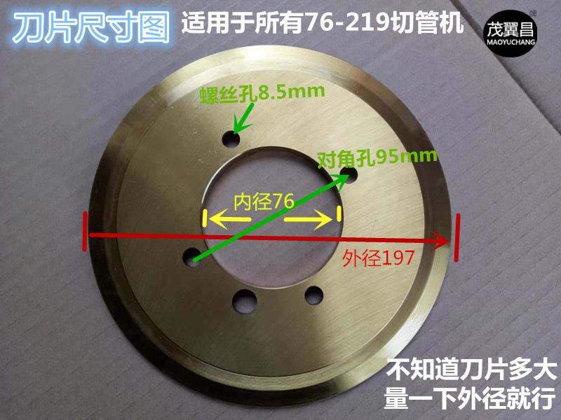 茂翼昌高强度切片高速钢切管机刀片 200钢管切割机圆片240mm包邮-图2