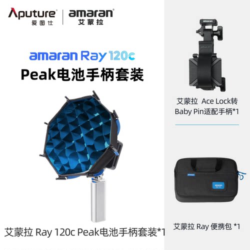 爱图仕艾蒙拉Ray 60c 120c全彩便携手持外拍补光灯户外直播常亮灯 - 图2