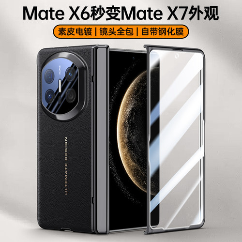 适用华为MateX6手机壳秒变X7新款X5典藏版折叠屏meteX5保护套中轴铰链全包防摔壳膜一体matax3真皮磁吸外壳男 - 图0