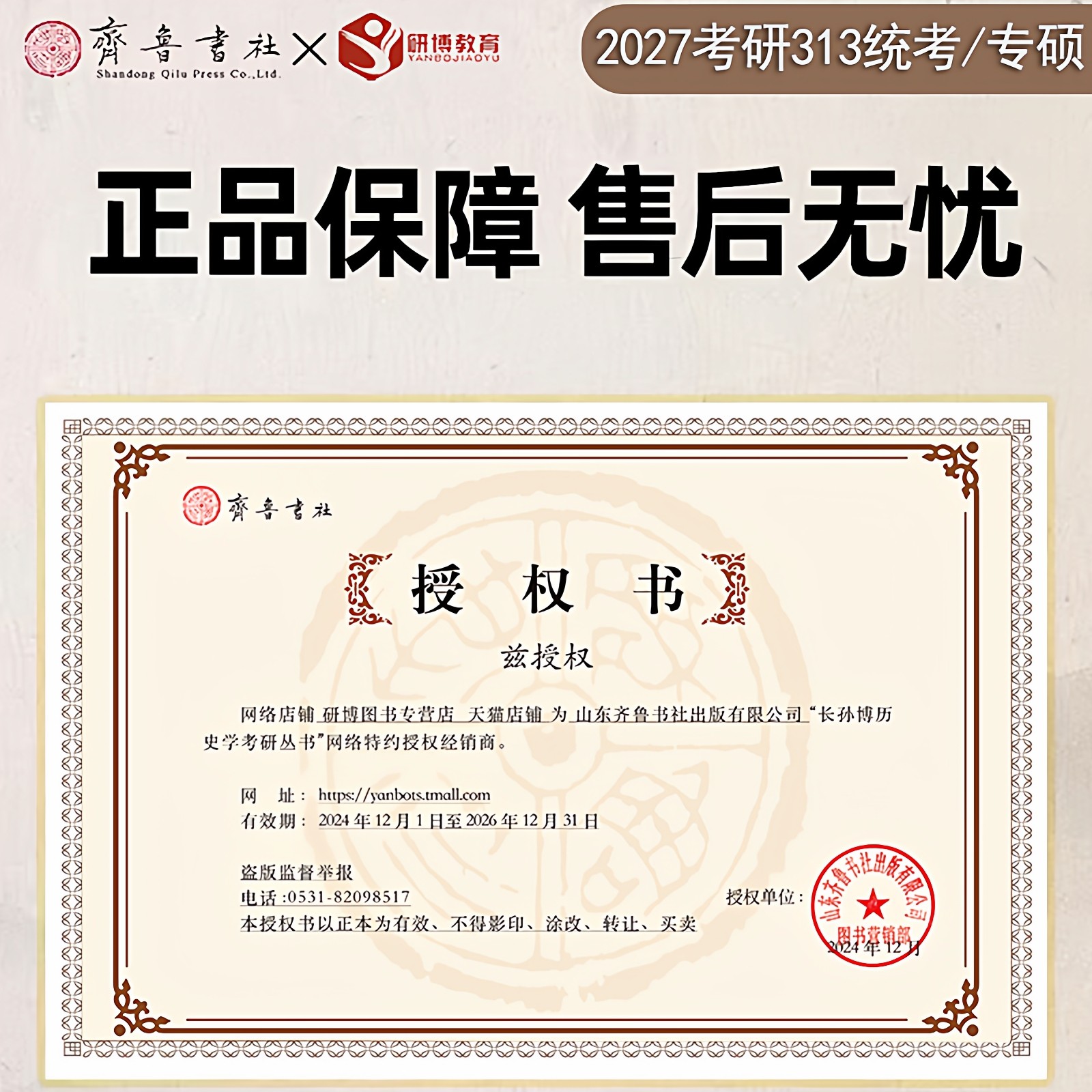 2026-2027年长孙博历史学考研教材中国史世界史313历史学基础历年真题大纲解析名词解释论述选择题史料题思维导图真题与冲刺8套卷,淘宝优惠券,粉丝福利购,淘宝优惠卷