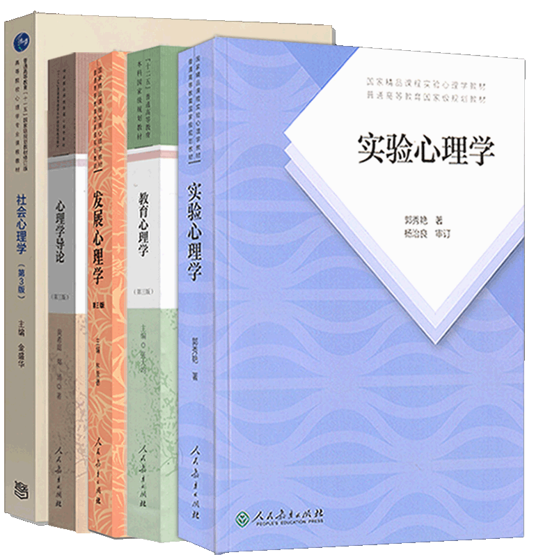 现货 共5本 西南大学2025年347心理学专业考研教材 社会心理学金盛华实验心理学郭秀艳教育心理学张大均黄希庭发展心理学林崇德 - 图3