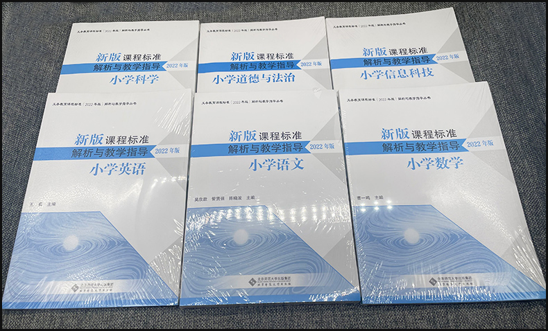 小学初中任选】2022年新版课程标准解析与教学指导初中小学语文英语数学美术音乐物理地理化学义务教育课程标准北京师范大学版-图2