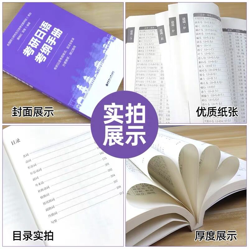 现货 考研日语考纲手册 唐晓红 莜蕾 教学方法及理论文教 全国硕士日语考试教研组 华东理工大学出版社 9787562868842 - 图2