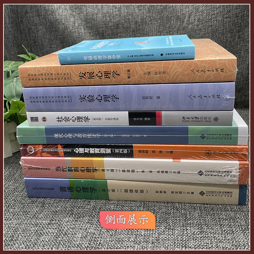 赠心理学掌中宝+笔记资料+真题PDF】2027考研312心理学考研教材全套书7本 心理学学硕统考专硕彭聃龄普心第6版郭秀艳林崇德侯玉波 - 图2