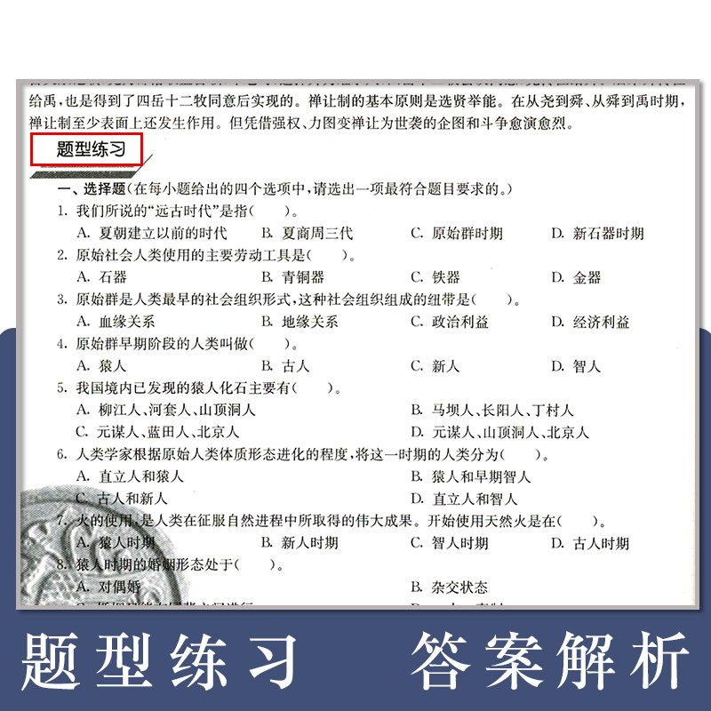 现货2025全国硕士研究生入学统考用书 历史学考研辅导全书 仝晰纲山东大本 搭仝晰纲题型练习长孙博名词解释论述题历史学考研教材 - 图2