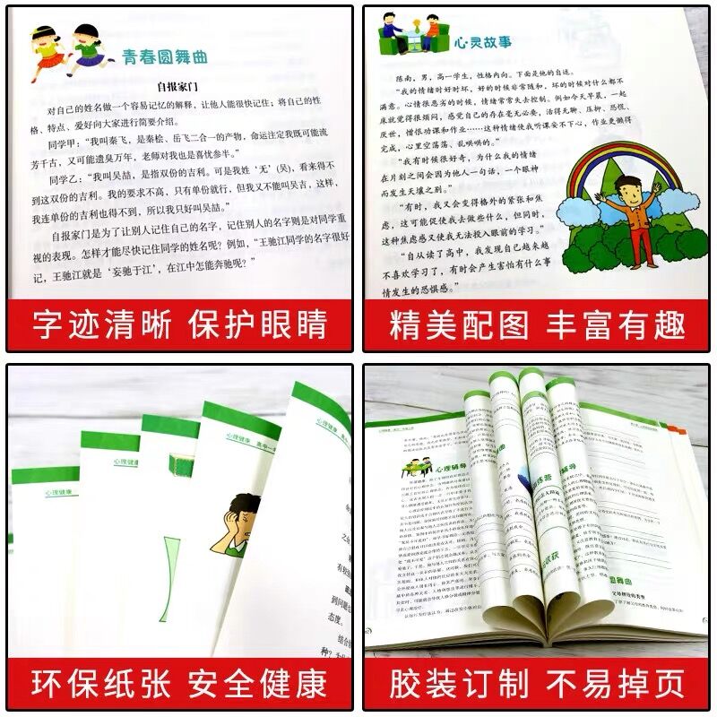 现货心理健康高中一二三年级上下册全套+教学参考俞国良北京师范大学出版社中小学心理健康教育高中教材高中心理健康教育面试-图3