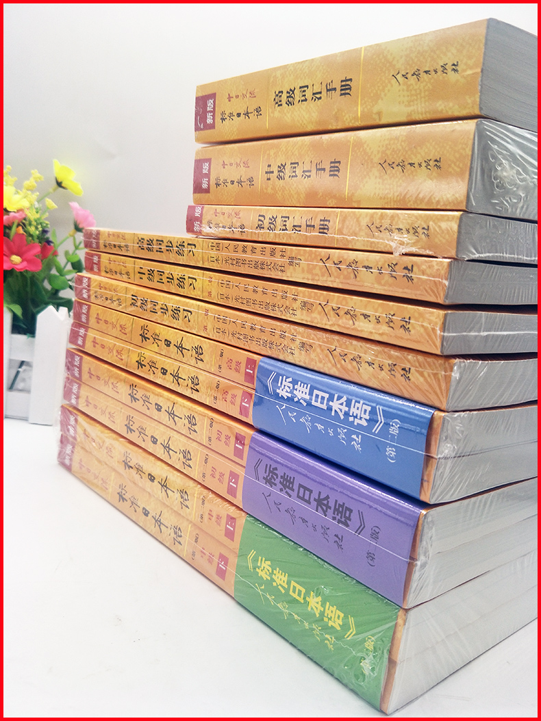 全套12本 新版第二版中日交流标准日本语初级中级高级上下册教材+初中高同步练习+初中高词汇手册 日语入门自学零基础教材赠激活码 - 图2