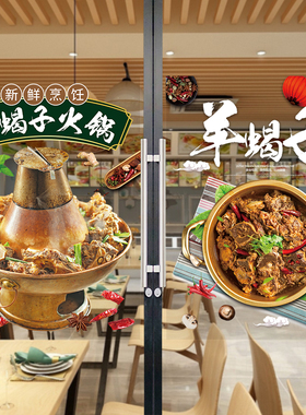 玻璃贴羊蝎子玻璃门橱窗贴纸