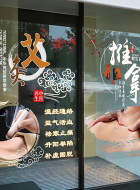 玻璃贴养生玻璃门橱窗贴纸