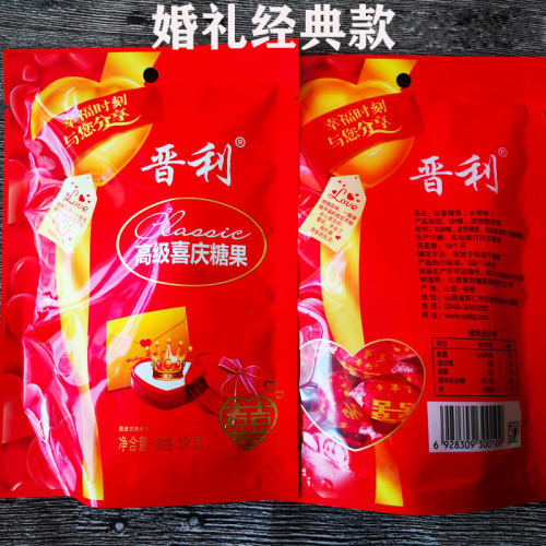 喜糖晋利水果糖传统抖音网红老式散装婚礼硬糖80后怀旧250克包邮 - 图1