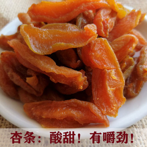 杏条山西农家杏干特产杏肉酸甜果脯大同阳高偏酸零食晋北情 - 图1