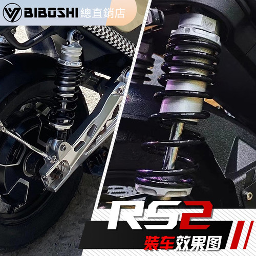比博士后减震RS2改装U1 U2 U+b U3MAX U3PRO ML UQI+  NXT 后避震 - 图2