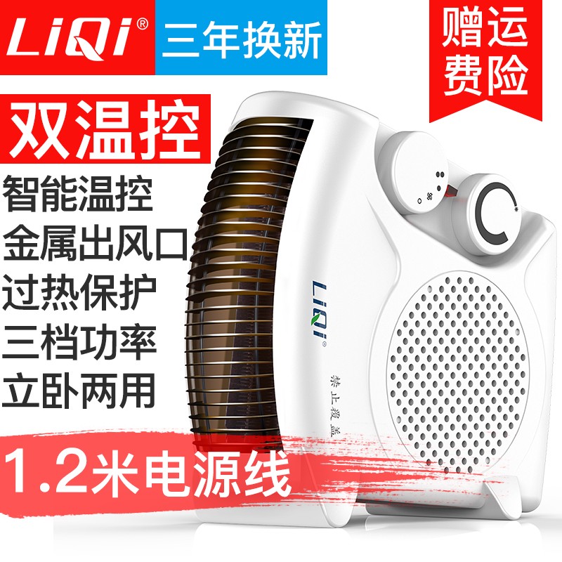 立奇取暖器电暖风机家用电暖气热风机小太阳烤火炉办公室浴室小型
