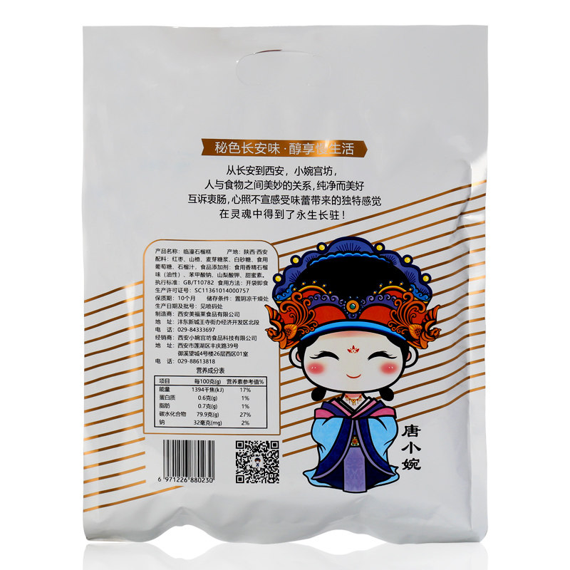 西安特产石榴糕临潼石榴果糕陕西土特产小吃零食糕点454g×1袋-图2