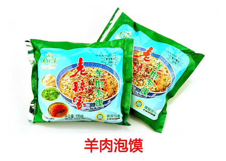 老孙家羊肉泡馍 陕西西安特产 回民街美食泡馍食品2袋包邮,淘宝优惠券,粉丝福利购,淘宝优惠卷