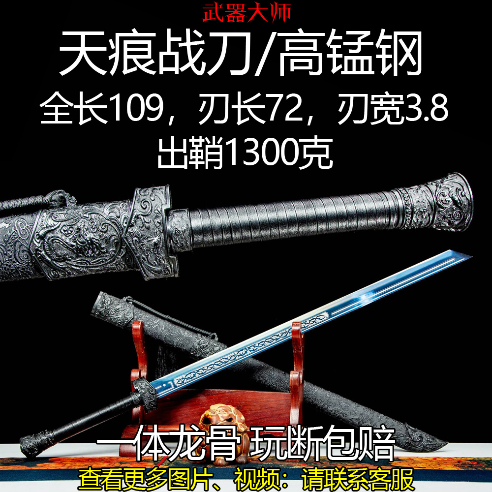 龙泉高锰钢镇宅 绣春刀一体冷兵器斩马刀练习防身 未开刃 - 图1