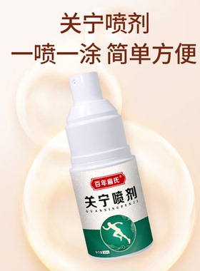 百年扁氏关宁喷剂喷雾膝盖腰椎肩颈艾草艾灸液王刚官方正品旗舰店