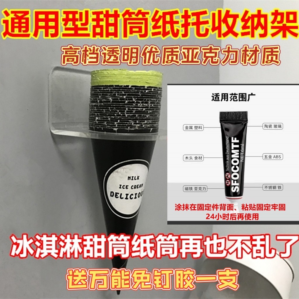 通用型冰激凌支架高端冰淇淋机圣代分杯取杯器威化蛋甜筒脆皮花筒 - 图0