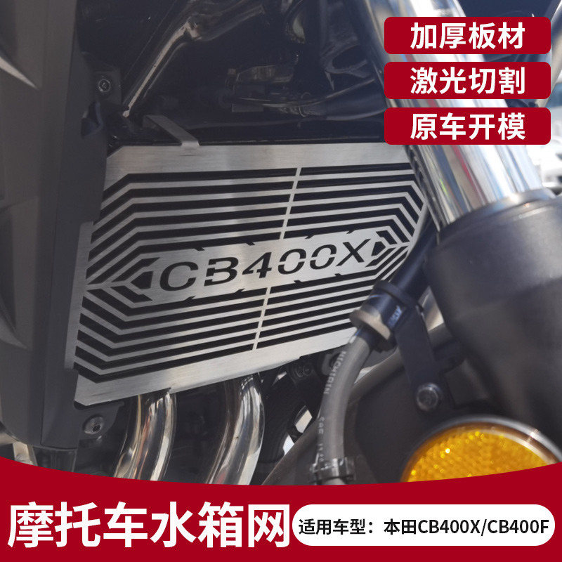 434适用于本田CB400X C水B4护0安0F水箱网散热器保护罩箱保网无损-图2