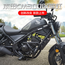 Applicable Honda CM300 Insurance lever body protection bar Engine anti-fall bar Athletic Bar Guard Bar No Distortion Mount