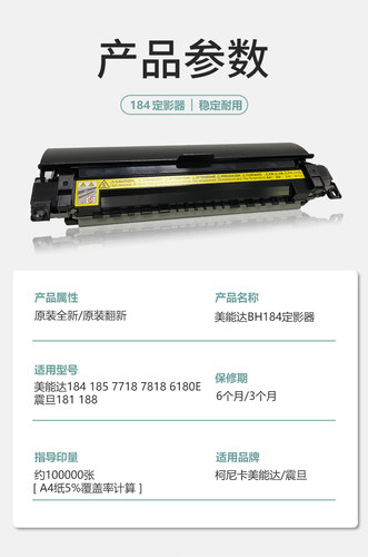 美能达184 185en 6180en定影器柯美7718 7818震旦181 188定影组件 - 图1