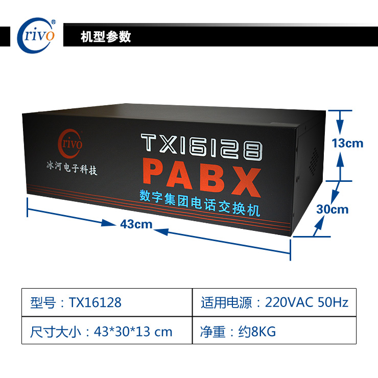 crivo冰河TX16128可扩型16拖120 集团程控电话交换机16进120 计费 - 图0