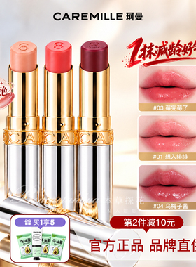 【品牌直供】珂曼变色唇膏润正品