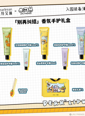 【暹罗厘普】独特艾琳护手霜四荤一素联名礼盒结婚送中秋节伴手礼