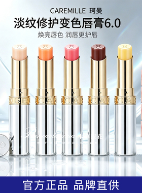 【品牌直供】珂曼变色唇膏润正品