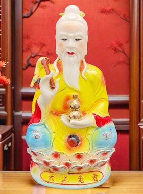 陶瓷太上老君神像佛像三清祖师爷道德天尊镇宅风水摆件12寸-42寸